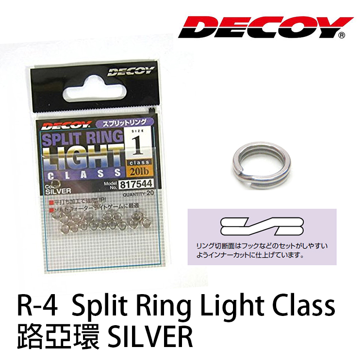 DECOY R-4 SPLIT RING LIGHT CLASS [路亞環]